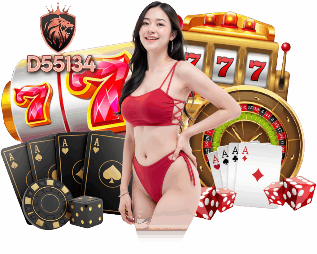 D55 เล่นง่าย